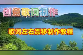 创意好看的歌词左右漂移效果，教程简单易学一看就会