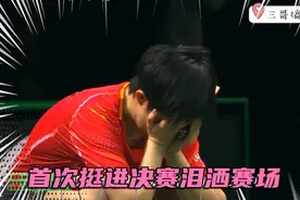 最后4分钟，致敬马龙，王楚钦首次挺进德班世乒赛决赛泪洒赛场、