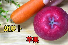 苹果搭配胡萝卜这样吃，作用太厉害了，很多人都不知道，赶快试试视频封面