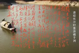 毛主席诗词手稿书法欣赏：沁园春长沙视频封面