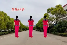 《父亲》64步音乐版加慢动作教学。