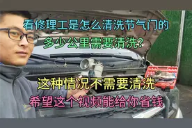 4s店让清洗节气门，到底要不要清洗？听修理工怎么说，不要被骗了