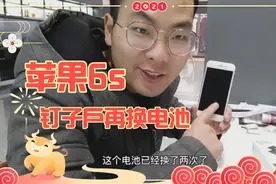 用5年的苹果6s，花50来块自己更换电池，还是那么香，游戏随便玩视频封面