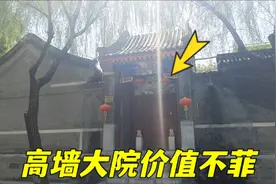 实拍首富李嘉诚北京的大宅，紧邻和珅恭王府，九级台阶价值十亿？视频封面