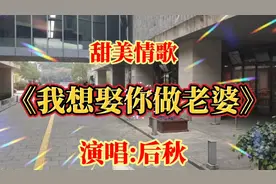 一首DJ版甜美情歌《我想娶你做老婆》旋律劲爆动感，好听至极视频封面