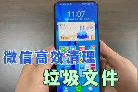 微信高效清理缓存文件，一次性清理十几个G，教你这样设置！视频封面