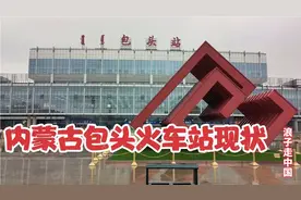 2023年清明节包头火车站，不敢相信现状是这样的，画面太出乎意料视频封面