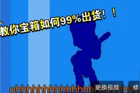 【荒野乱斗】学会这几个开箱技巧，从此脱非入欧！！视频封面