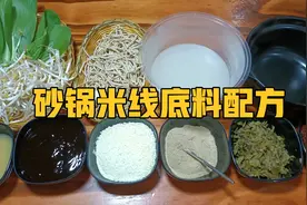 小伙创业卖米线，用这个配方一天卖400锅米线，毫无保留分享配方