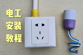 不用改线，直接在插座上接灯线的经典接线方法，快去收藏学习