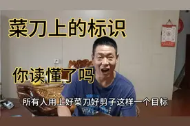 菜刀上的R，数字，Cr等标识你知道什么意思吗？这就告诉你