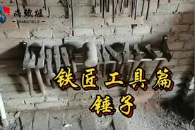 聊一聊铁匠用的锤子