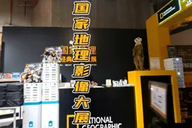 实拍重庆首次国家地理影像大展，这是一场130年的历史对话视频封面