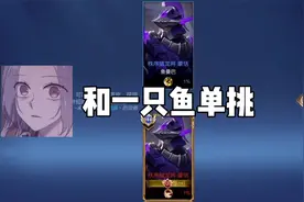 感情是对抗路的大忌！