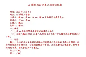 通过对xx单位2023年一篇会议记录的“诊治”看怎样写得完整规范？视频封面