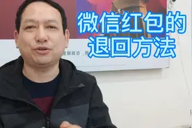手机微信收到红包或转账如何退回给对方，简单操作请看视频视频封面