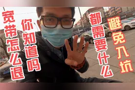 联通宽带怎么退？都需要什么？宽带这么退合理吗？避免入坑！视频封面