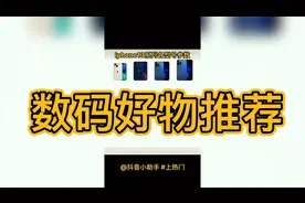Iphone13系列各型号参数对比视频封面