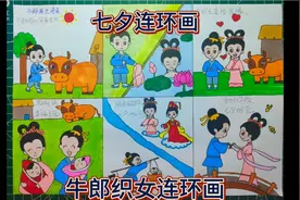 五年级简单好做的七夕连环画，牛郎织女连环画视频封面