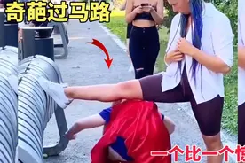 奇葩过马路，一个比一个惊艳@一帆风顺66视频封面