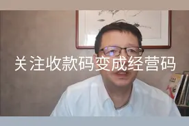 热点微观察，3月1日起微信收款码需要变成经营码，有啥风险和问题