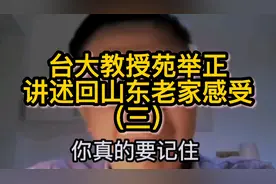 苑举正教授回忆他父母山东老家的黄河故事视频封面