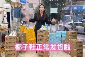 椰子鞋两个颜色都有货啦！这个春天就穿这款鞋子吧！视频封面