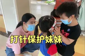 上幼儿园前要去入园体检，哥哥保护妹妹去打针，乐乐不害怕没有哭视频封面