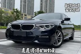 为什么宝马525Li，反而比530Li还要好开！
