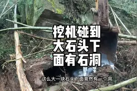 会不会是3米3？请挖机一千二百元 在山上挖到了石洞