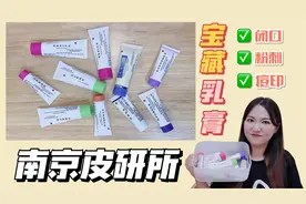 南京皮研所自制乳膏｜❌闭口 粉刺 痘印！