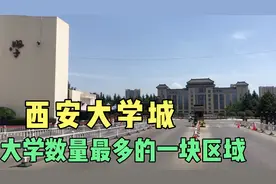 来到西安长安大学城，好多高校连在一起，想起来以前自由的时光视频封面