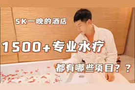 位于宁海安岚5K一晚的酒店，1500+的专业水疗！都有哪些项目？视频封面