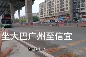 信宜大巴承载着多少在外打工人的返乡情怀，再次体验下广州至信宜视频封面