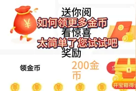 头条极速版如何领更多金币，下载登录太简单了，您试试吧！