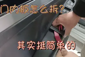 大众汽车门内板不会拆？来，小刘手把手教你，其实很简单视频封面