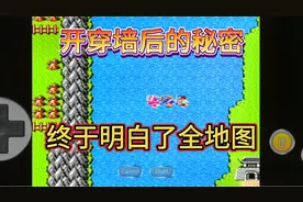 吞食天地开穿墙后的秘密，终于明白了吞食天地的全地图！