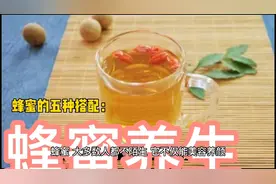 蜂蜜的五种搭配：功效惊人！