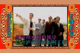 红河州水利局领导九七年＜泸西县旧城乡捡查水利工程建设记〉视频封面