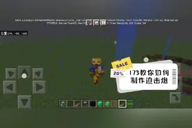 173教你如何制作迫击炮视频封面