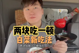 家乡带过来的大白菜，用山东凉拌白菜做法，非常解腻赛过大鱼大肉