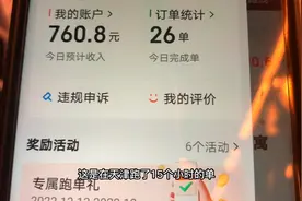 外卖员在天津送外卖15个小时，手和脚冻的发抖，一看收入惊呆了！视频封面