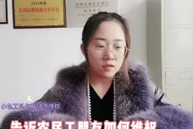 小包工头欠薪找谁维权视频封面