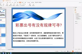 独家披露：3d彩票不为人知的出号规律！