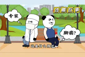 沙雕动画故事:行医20年，患者脚趾绿了，专家一听确诊得了脚癌视频封面