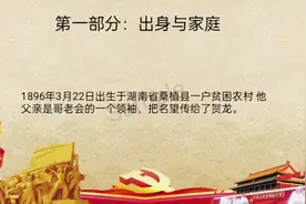 红星照耀中国人物形象分析——贺龙视频封面