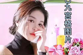 使用剪映软件制作3D九宫格图片