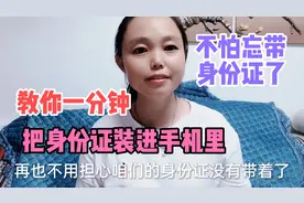 微信身份证全国通用，教你1分钟把身份证装进手机里再也不怕丢了视频封面