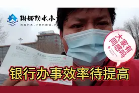 农村小伙在正定古城建行去支票转账，小刘哥：银行这办事效率太低视频封面