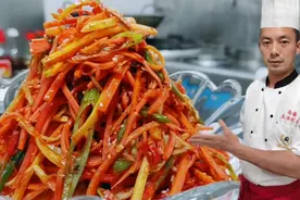 大厨分享：“凉拌胡萝卜丝”家常做法，维生素高又脆又香超下饭